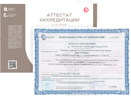 Аттестат аккредитации Федеральной службы по аккредитации — подтверждение работы с аккредитованными органами